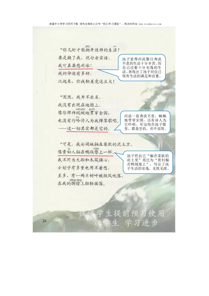 小学三年级下册部编版语文全册.课堂笔记_PDF密码解除_小学1-6年级全部试卷_语文_三年级_3-8-2、小学三年级语文下册_3-8-2-1、学习资料、复习、知识点、归纳汇总_部编版