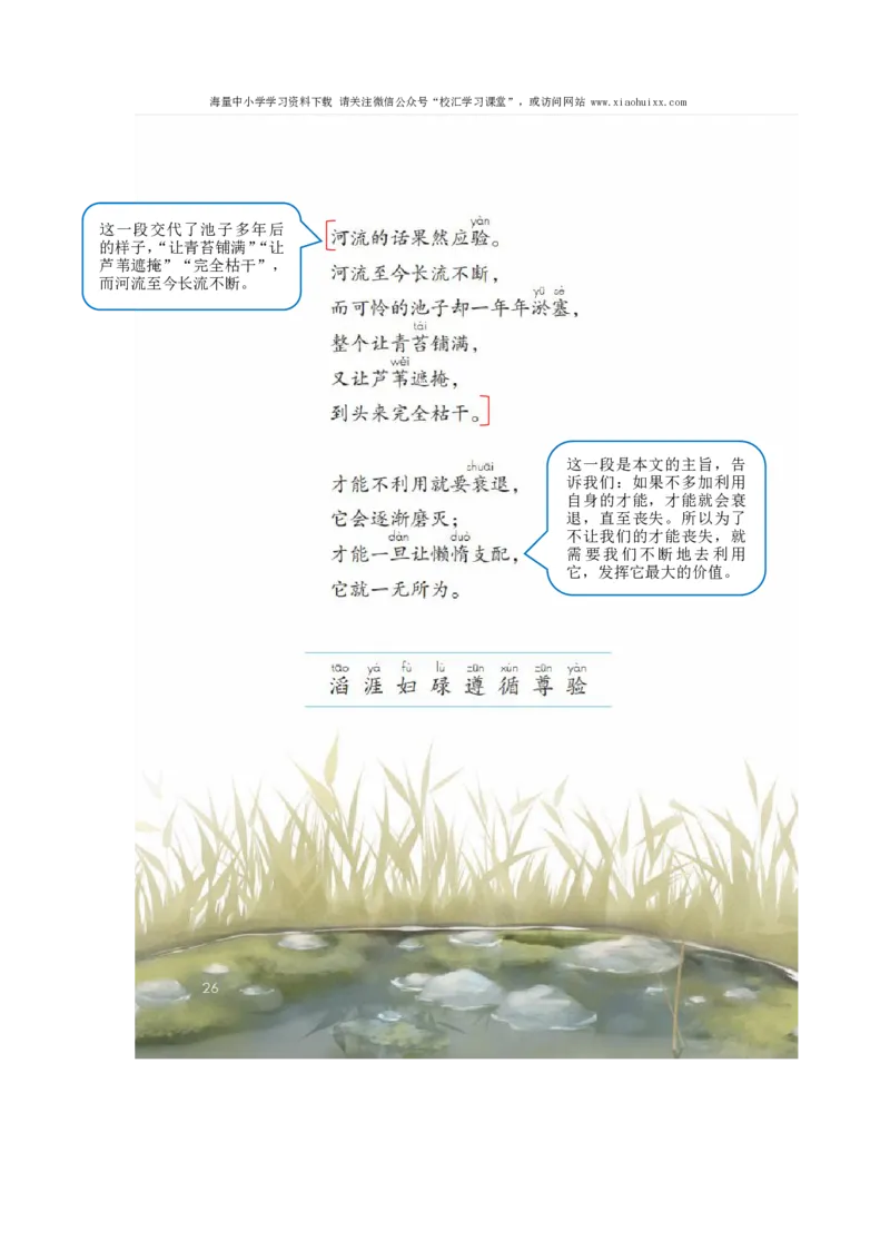 小学三年级下册部编版语文全册.课堂笔记_PDF密码解除_小学1-6年级全部试卷_语文_三年级_3-8-2、小学三年级语文下册_3-8-2-1、学习资料、复习、知识点、归纳汇总_部编版