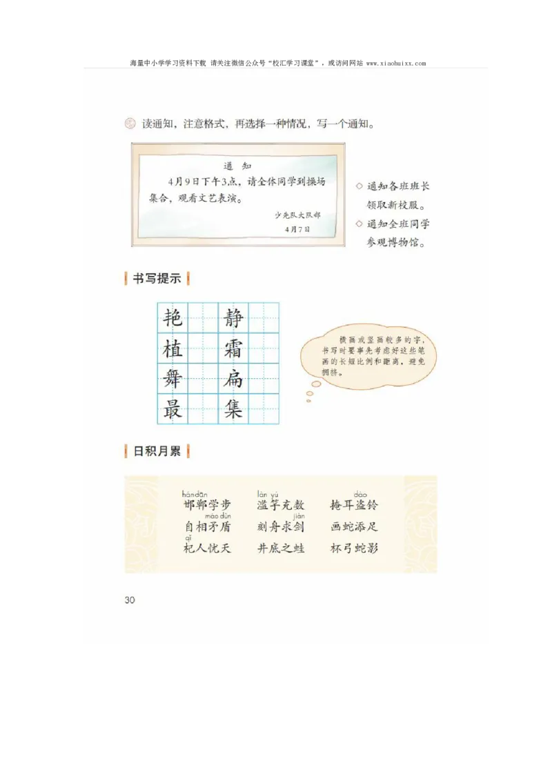 小学三年级下册部编版语文全册.课堂笔记_PDF密码解除_小学1-6年级全部试卷_语文_三年级_3-8-2、小学三年级语文下册_3-8-2-1、学习资料、复习、知识点、归纳汇总_部编版