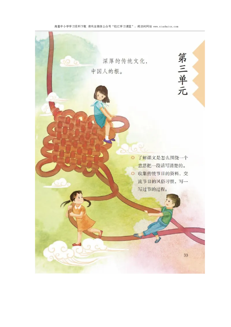 小学三年级下册部编版语文全册.课堂笔记_PDF密码解除_小学1-6年级全部试卷_语文_三年级_3-8-2、小学三年级语文下册_3-8-2-1、学习资料、复习、知识点、归纳汇总_部编版