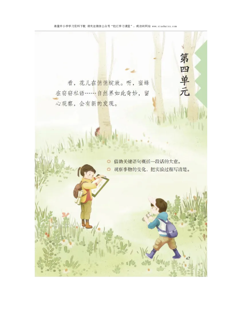 小学三年级下册部编版语文全册.课堂笔记_PDF密码解除_小学1-6年级全部试卷_语文_三年级_3-8-2、小学三年级语文下册_3-8-2-1、学习资料、复习、知识点、归纳汇总_部编版