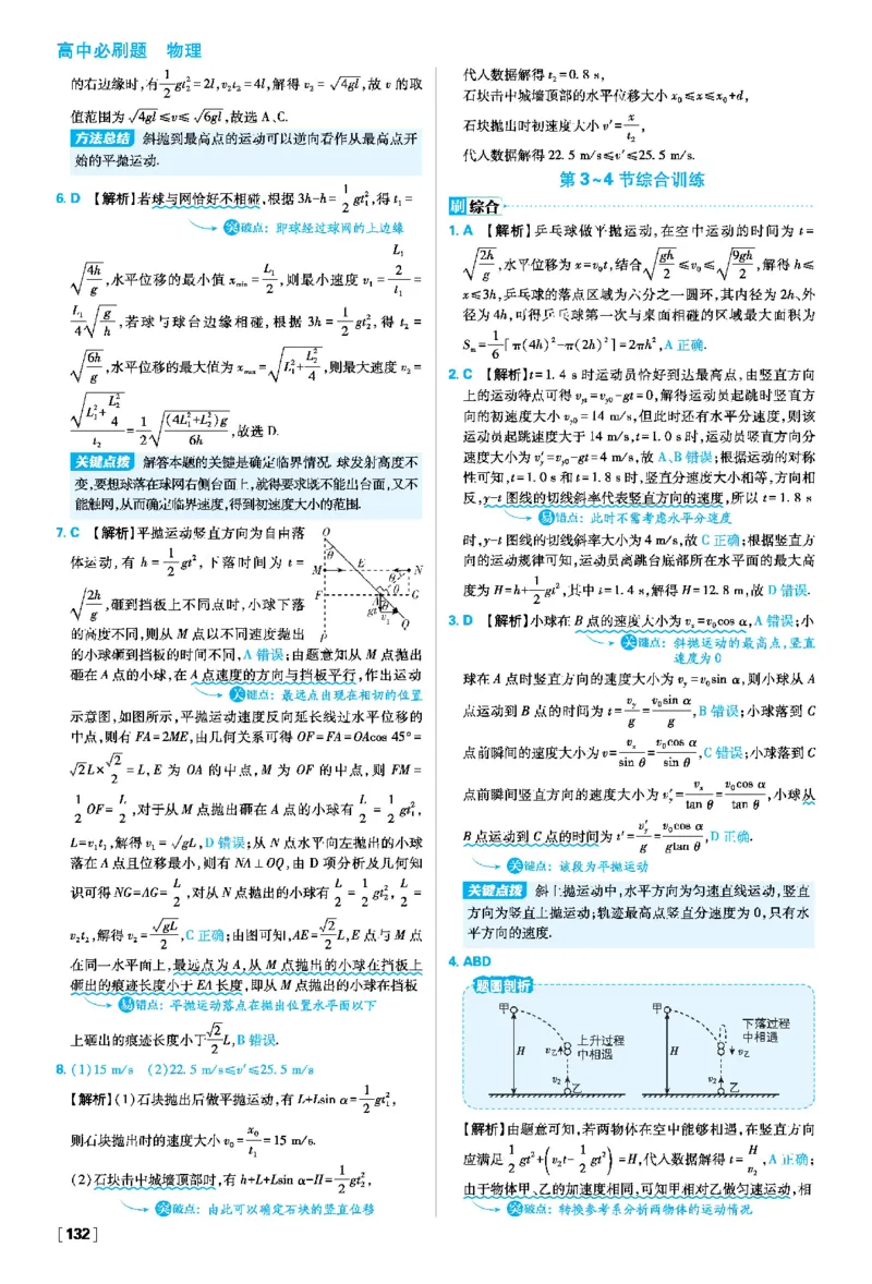 第五章抛体运动_2026版高中必刷题_物理_2026版高中必刷题物理人教版_2026春高中必刷题物理必修二人教版_物理必修2答案