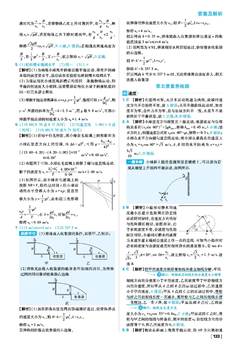 第五章抛体运动_2026版高中必刷题_物理_2026版高中必刷题物理人教版_2026春高中必刷题物理必修二人教版_物理必修2答案