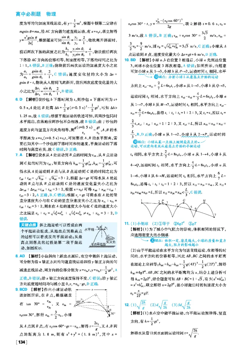 第五章抛体运动_2026版高中必刷题_物理_2026版高中必刷题物理人教版_2026春高中必刷题物理必修二人教版_物理必修2答案