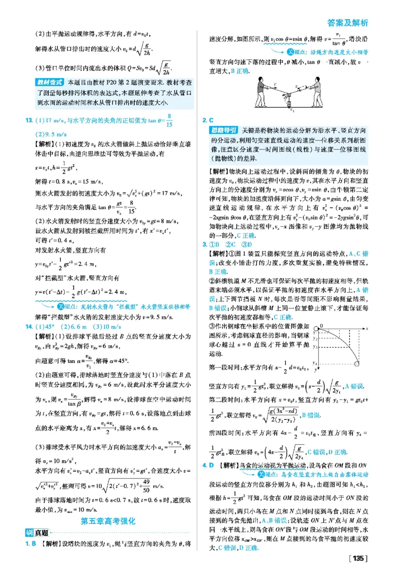 第五章抛体运动_2026版高中必刷题_物理_2026版高中必刷题物理人教版_2026春高中必刷题物理必修二人教版_物理必修2答案