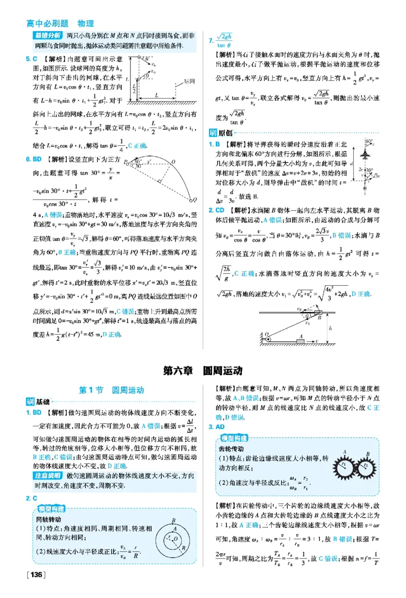 第五章抛体运动_2026版高中必刷题_物理_2026版高中必刷题物理人教版_2026春高中必刷题物理必修二人教版_物理必修2答案
