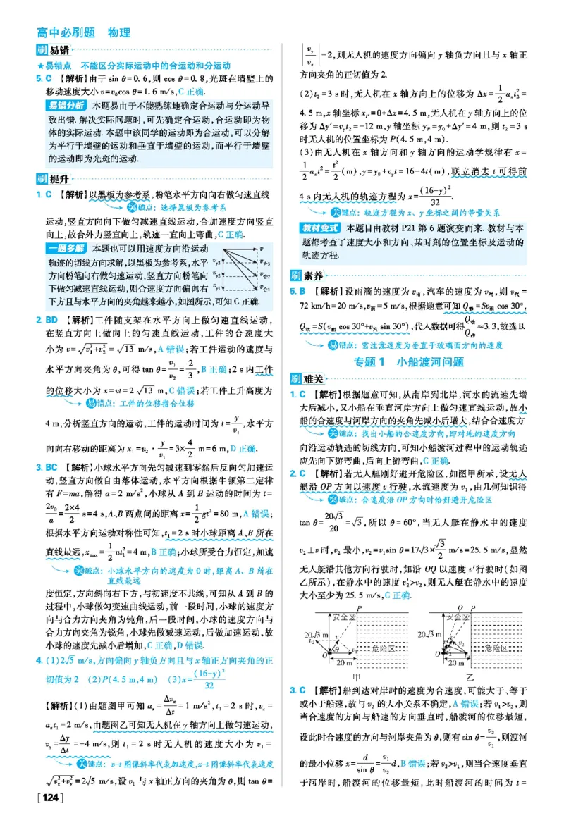 第五章抛体运动_2026版高中必刷题_物理_2026版高中必刷题物理人教版_2026春高中必刷题物理必修二人教版_物理必修2答案
