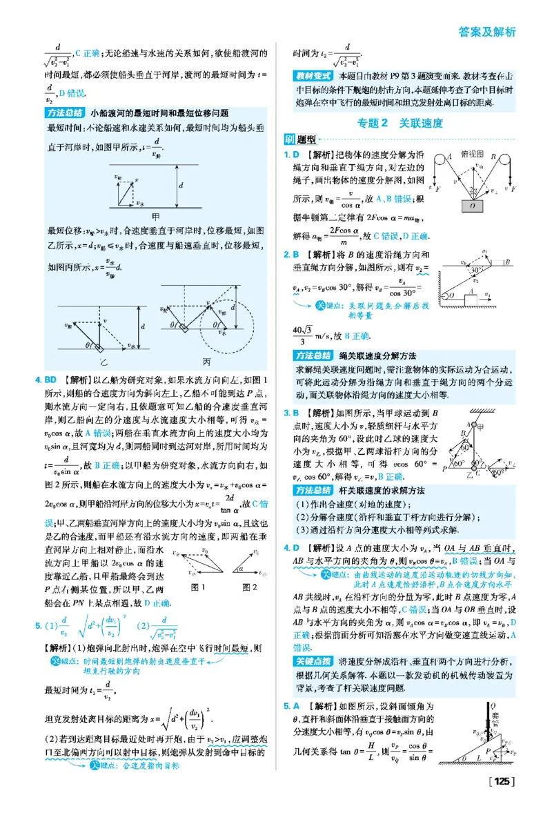 第五章抛体运动_2026版高中必刷题_物理_2026版高中必刷题物理人教版_2026春高中必刷题物理必修二人教版_物理必修2答案