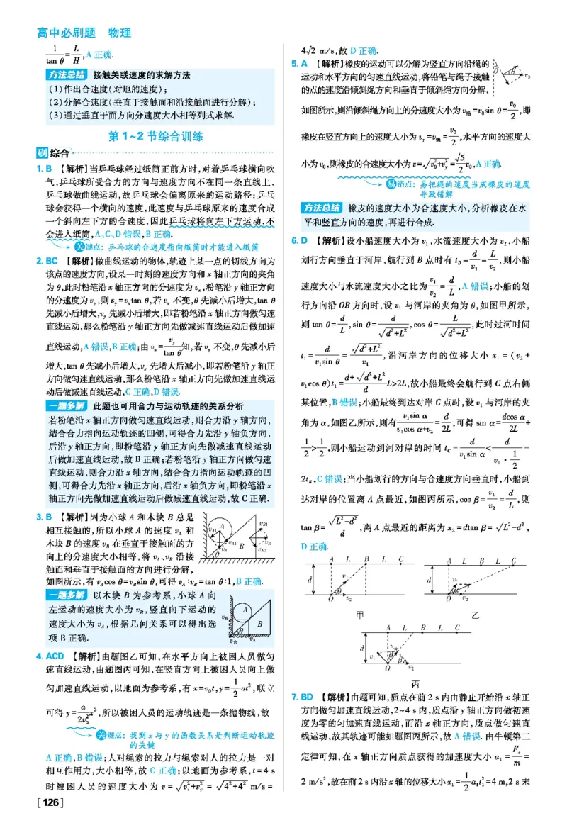 第五章抛体运动_2026版高中必刷题_物理_2026版高中必刷题物理人教版_2026春高中必刷题物理必修二人教版_物理必修2答案
