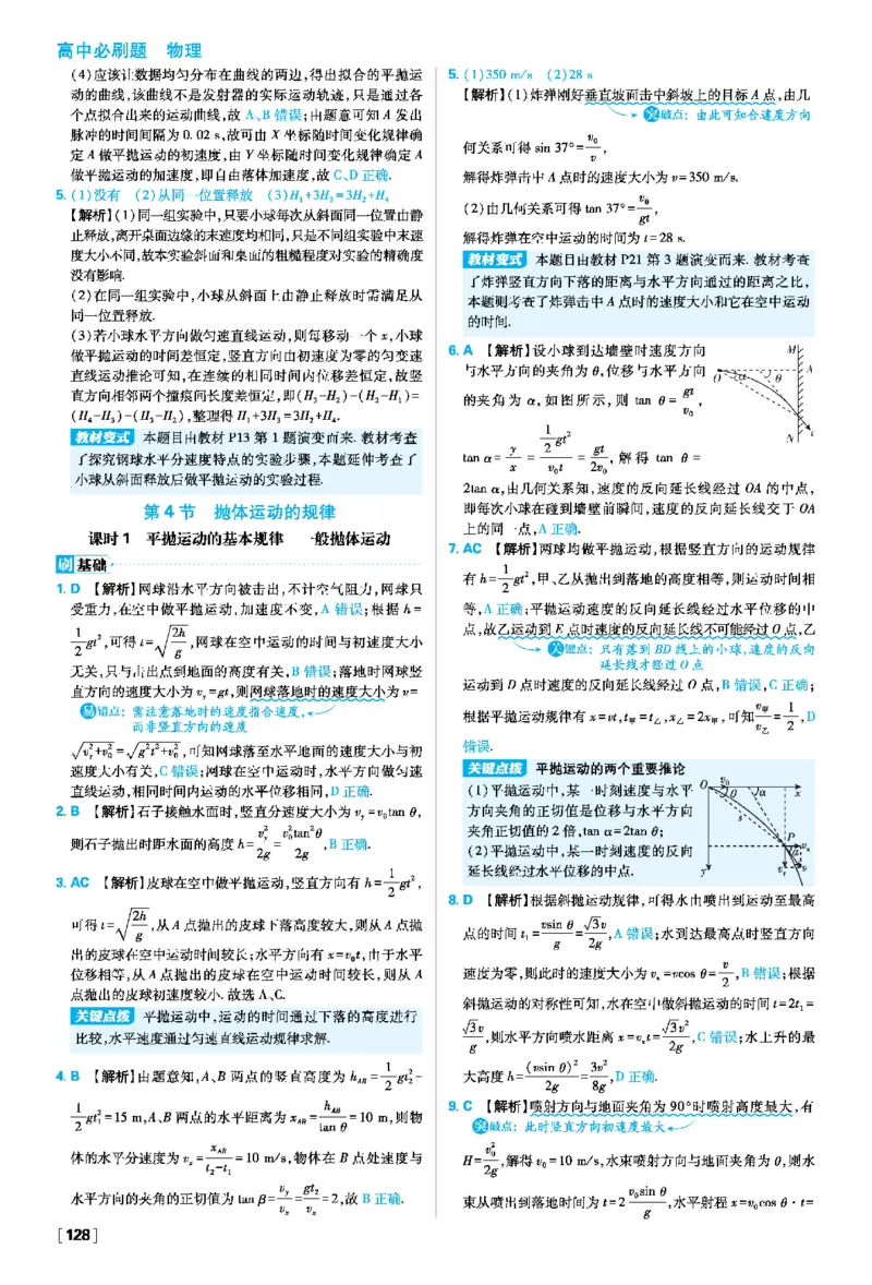 第五章抛体运动_2026版高中必刷题_物理_2026版高中必刷题物理人教版_2026春高中必刷题物理必修二人教版_物理必修2答案