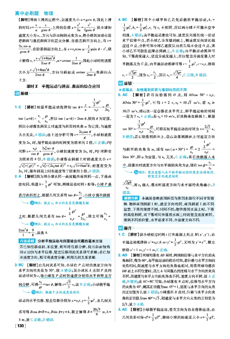 第五章抛体运动_2026版高中必刷题_物理_2026版高中必刷题物理人教版_2026春高中必刷题物理必修二人教版_物理必修2答案