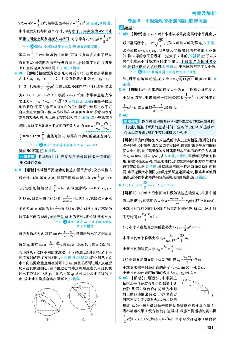 第五章抛体运动_2026版高中必刷题_物理_2026版高中必刷题物理人教版_2026春高中必刷题物理必修二人教版_物理必修2答案