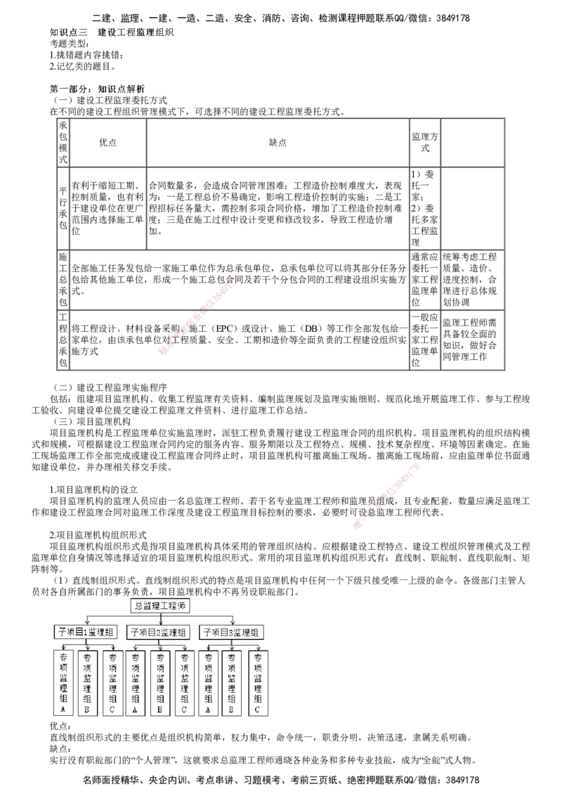 第03讲　建设工程监理组织_监理工程师_2025监理工程师_2025年监理工程师SVIP_2025年监理土建案例SVIP_02-基础精讲✿高端面授✿深度强化_06-案例《教材精讲班》陈江潮JG