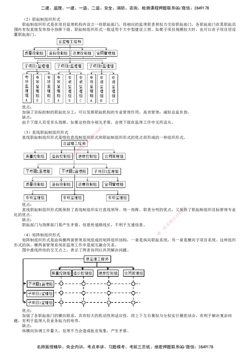 第03讲　建设工程监理组织_监理工程师_2025监理工程师_2025年监理工程师SVIP_2025年监理土建案例SVIP_02-基础精讲✿高端面授✿深度强化_06-案例《教材精讲班》陈江潮JG