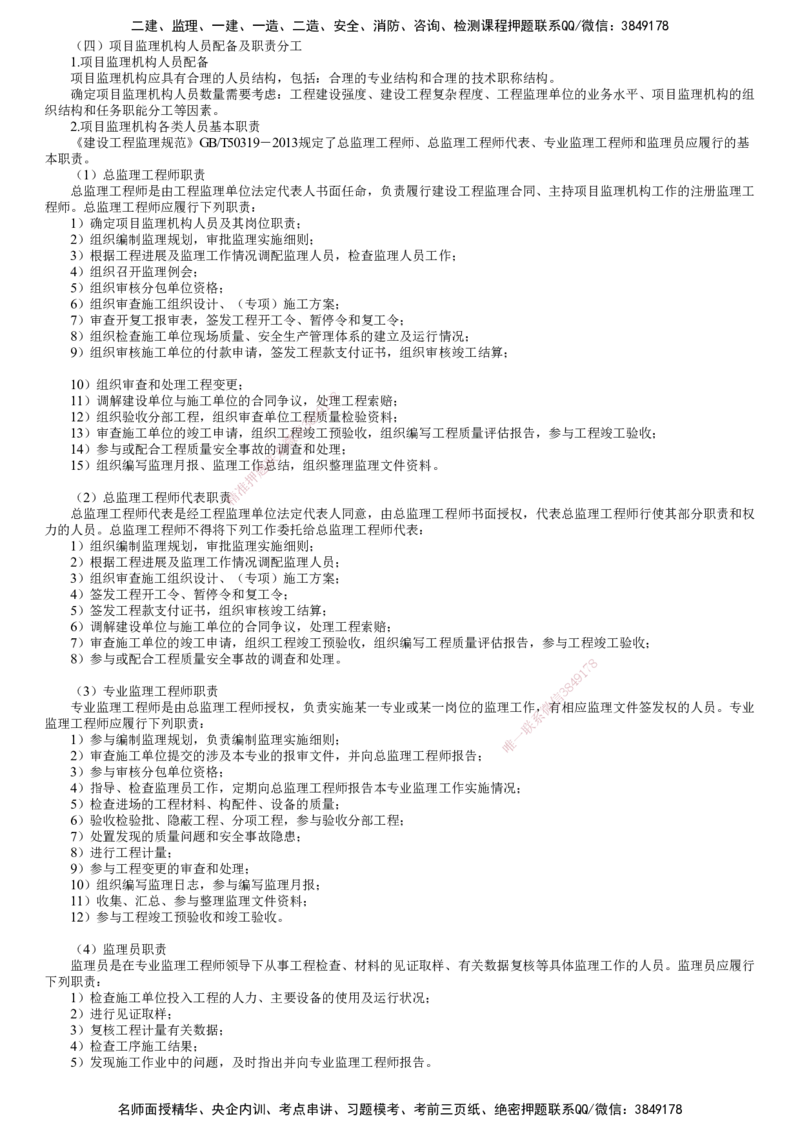 第03讲　建设工程监理组织_监理工程师_2025监理工程师_2025年监理工程师SVIP_2025年监理土建案例SVIP_02-基础精讲✿高端面授✿深度强化_06-案例《教材精讲班》陈江潮JG