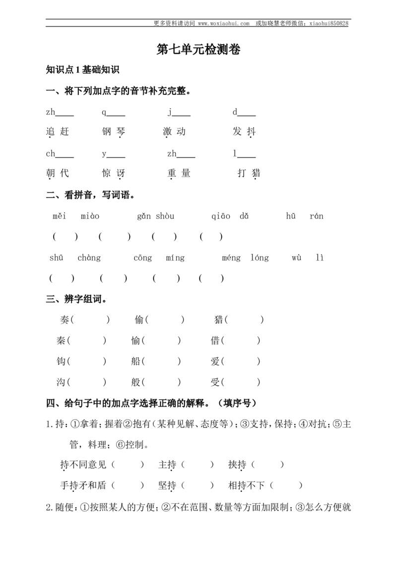 小学三年级上册部编版试题卷含答案：语文第七单元测试卷.2_小学1-6年级全部试卷_语文_三年级_3-8-1、小学三年级语文上册_3-8-1-2、练习题、作业、试题、试卷_部编（人教）版_单元测试卷