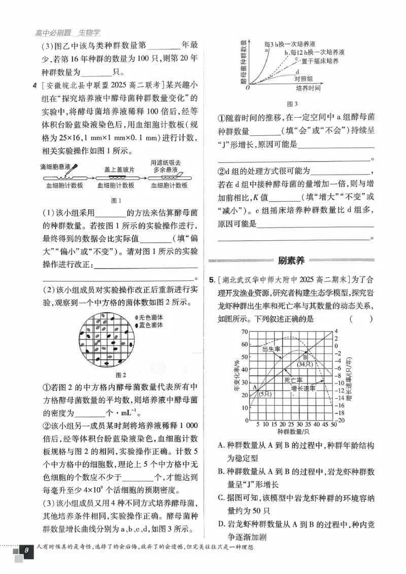 主书生物选修2_生物_2026版高中必刷题生物人教版_2026春高中必刷题生物选修2RJ