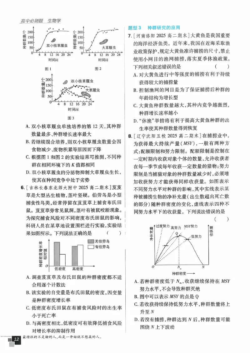 主书生物选修2_生物_2026版高中必刷题生物人教版_2026春高中必刷题生物选修2RJ