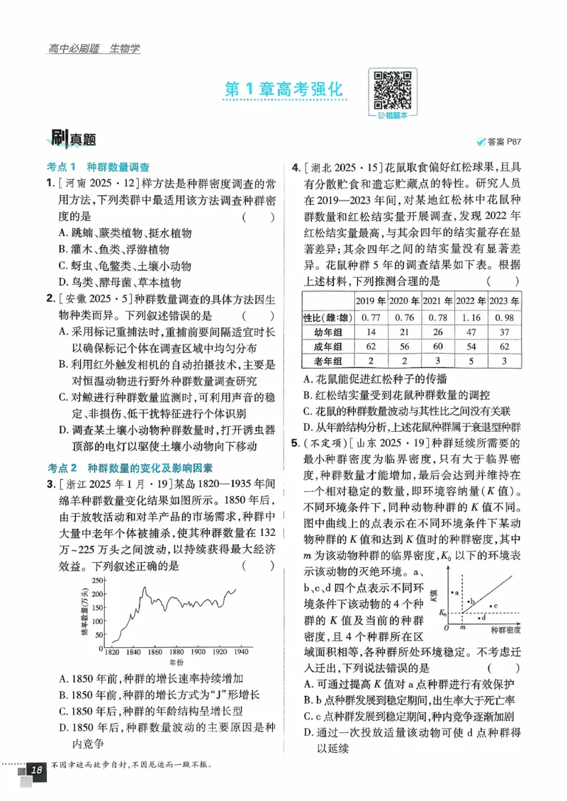主书生物选修2_生物_2026版高中必刷题生物人教版_2026春高中必刷题生物选修2RJ