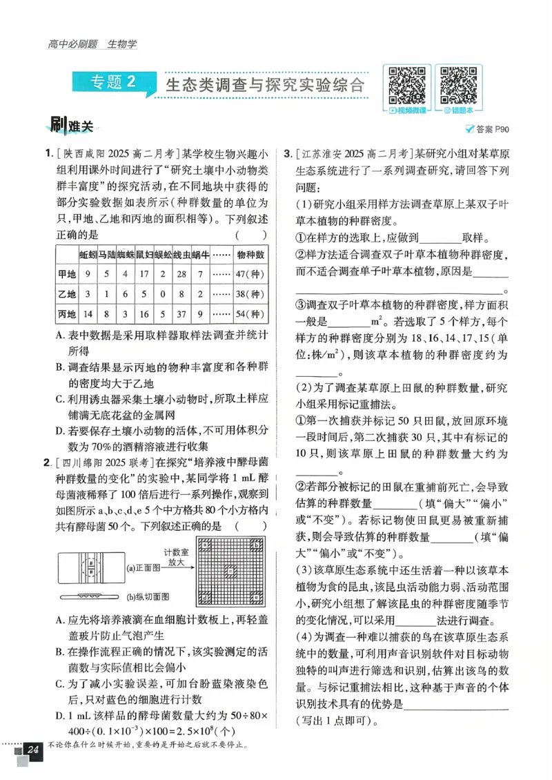 主书生物选修2_生物_2026版高中必刷题生物人教版_2026春高中必刷题生物选修2RJ