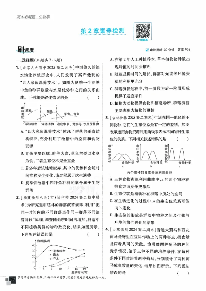 主书生物选修2_生物_2026版高中必刷题生物人教版_2026春高中必刷题生物选修2RJ