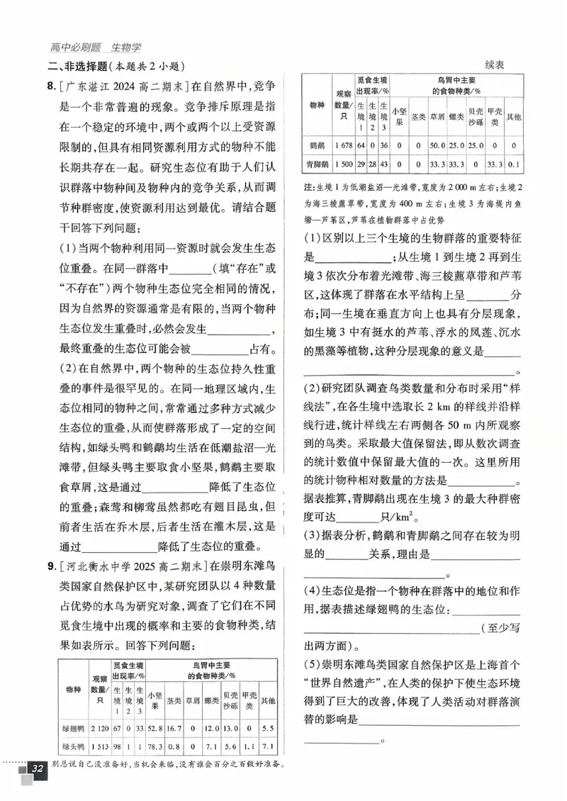 主书生物选修2_生物_2026版高中必刷题生物人教版_2026春高中必刷题生物选修2RJ