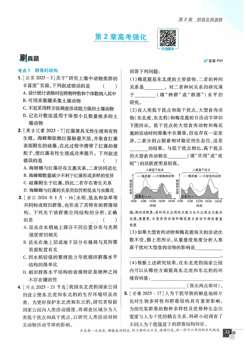主书生物选修2_生物_2026版高中必刷题生物人教版_2026春高中必刷题生物选修2RJ