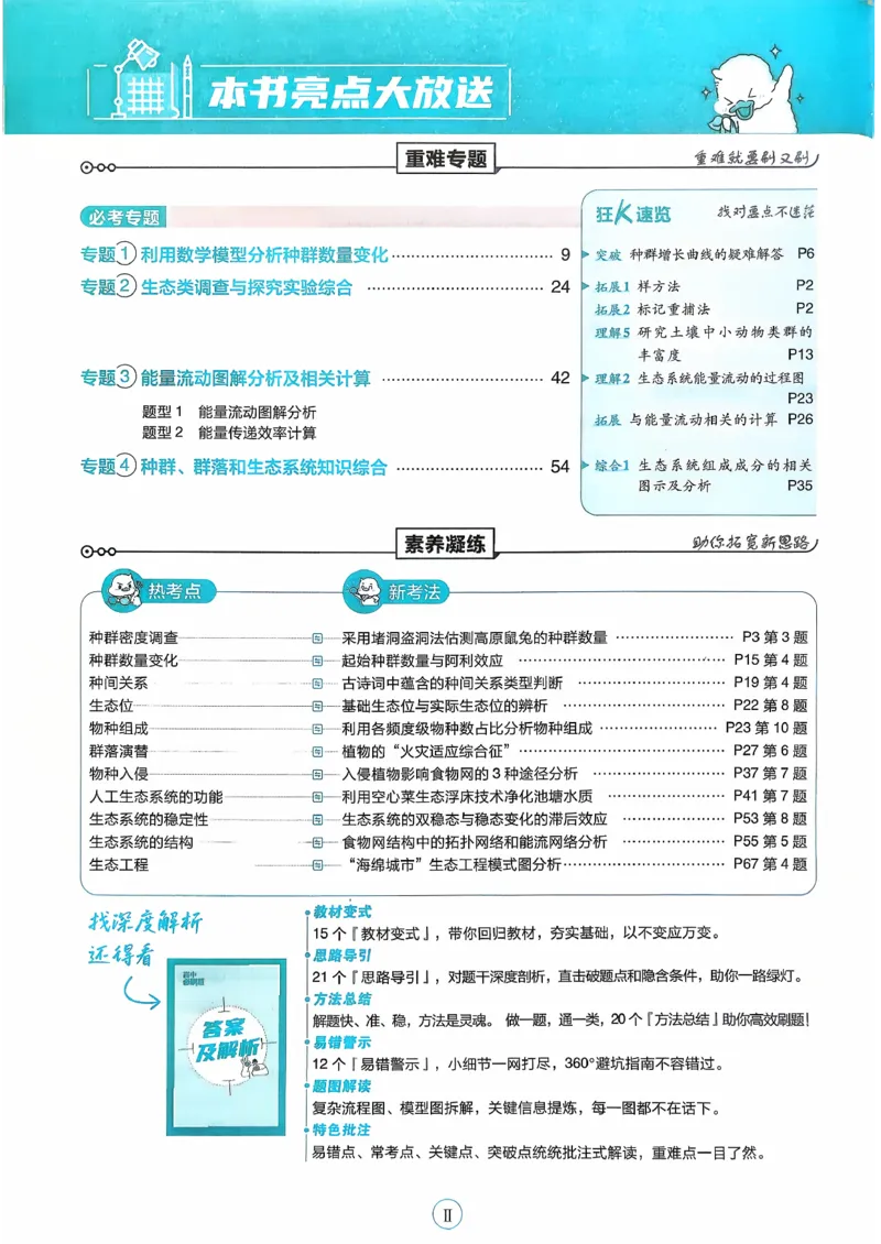 主书生物选修2_生物_2026版高中必刷题生物人教版_2026春高中必刷题生物选修2RJ