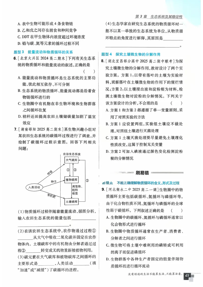 主书生物选修2_生物_2026版高中必刷题生物人教版_2026春高中必刷题生物选修2RJ