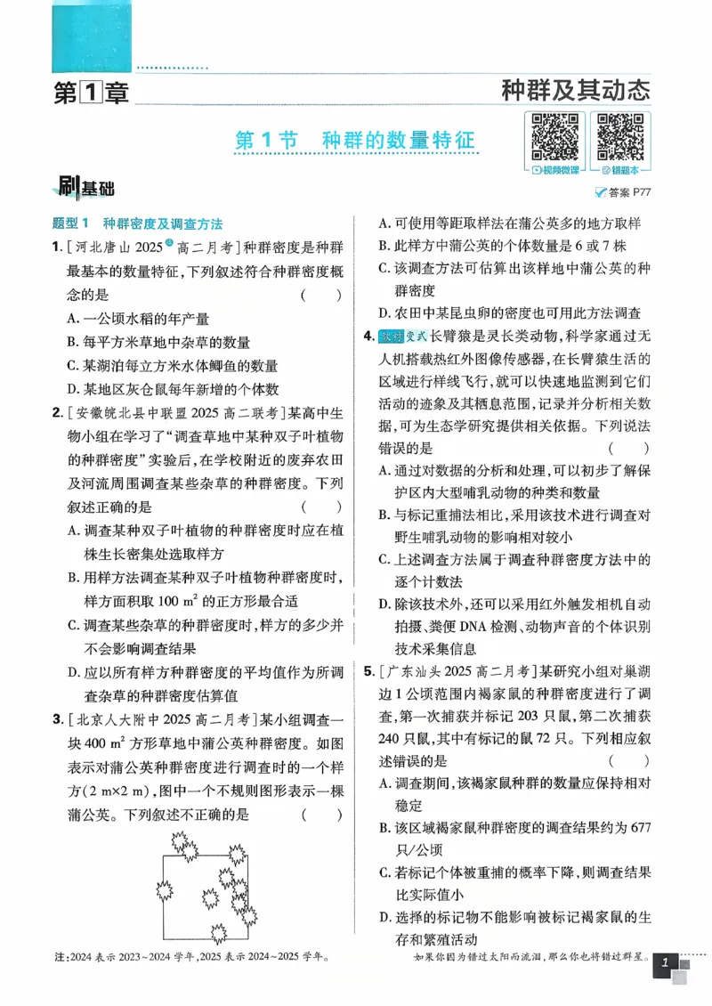 主书生物选修2_生物_2026版高中必刷题生物人教版_2026春高中必刷题生物选修2RJ