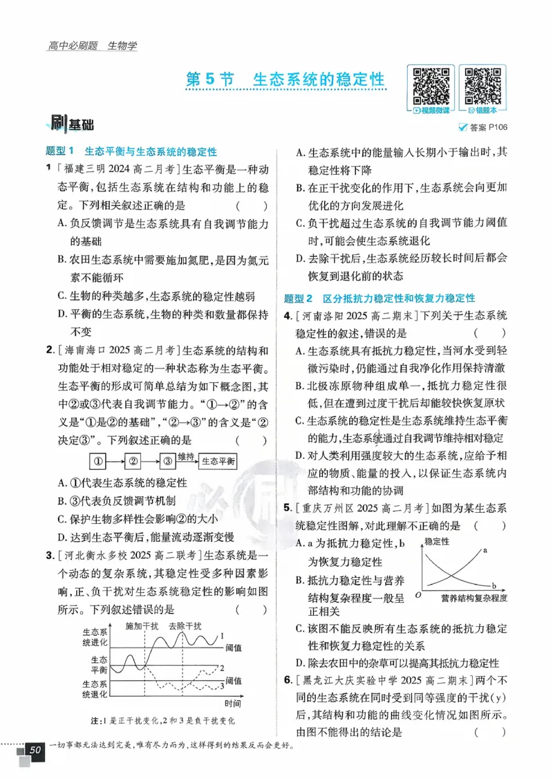 主书生物选修2_生物_2026版高中必刷题生物人教版_2026春高中必刷题生物选修2RJ