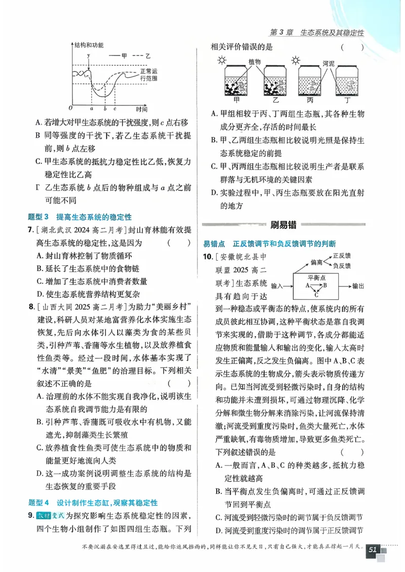 主书生物选修2_生物_2026版高中必刷题生物人教版_2026春高中必刷题生物选修2RJ