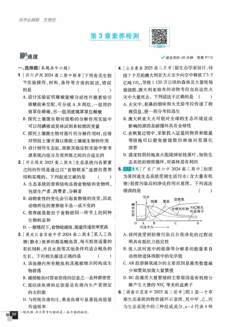 主书生物选修2_生物_2026版高中必刷题生物人教版_2026春高中必刷题生物选修2RJ