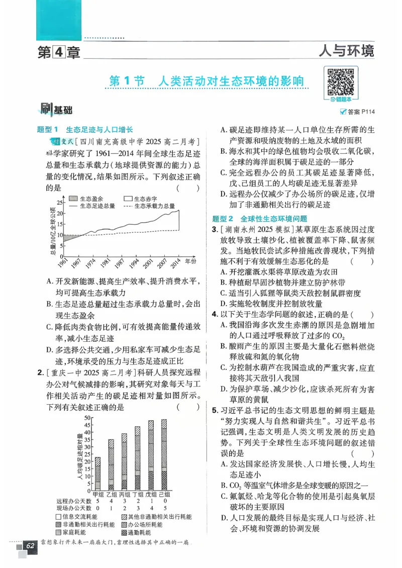 主书生物选修2_生物_2026版高中必刷题生物人教版_2026春高中必刷题生物选修2RJ