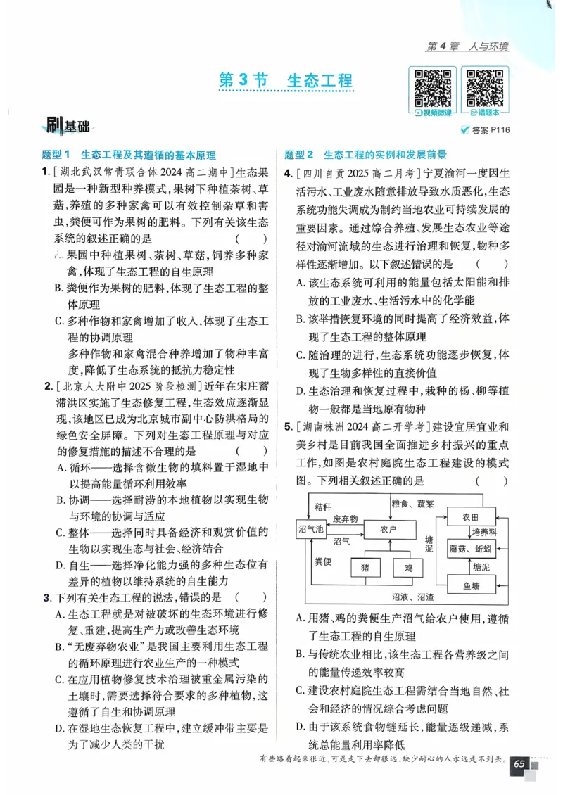 主书生物选修2_生物_2026版高中必刷题生物人教版_2026春高中必刷题生物选修2RJ