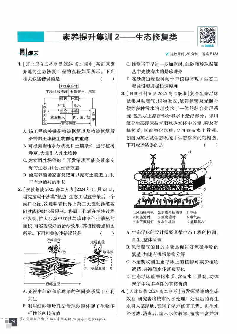 主书生物选修2_生物_2026版高中必刷题生物人教版_2026春高中必刷题生物选修2RJ