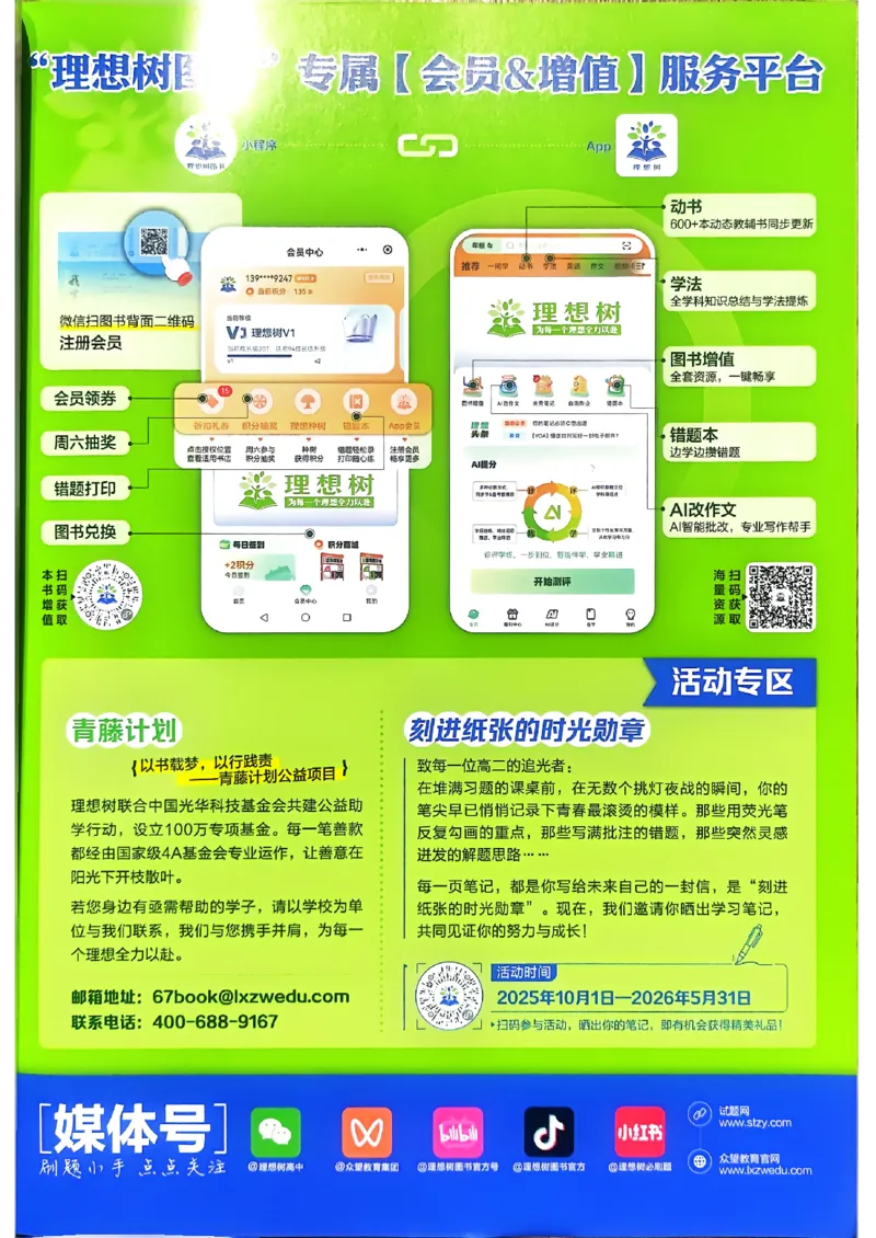 主书生物选修2_生物_2026版高中必刷题生物人教版_2026春高中必刷题生物选修2RJ