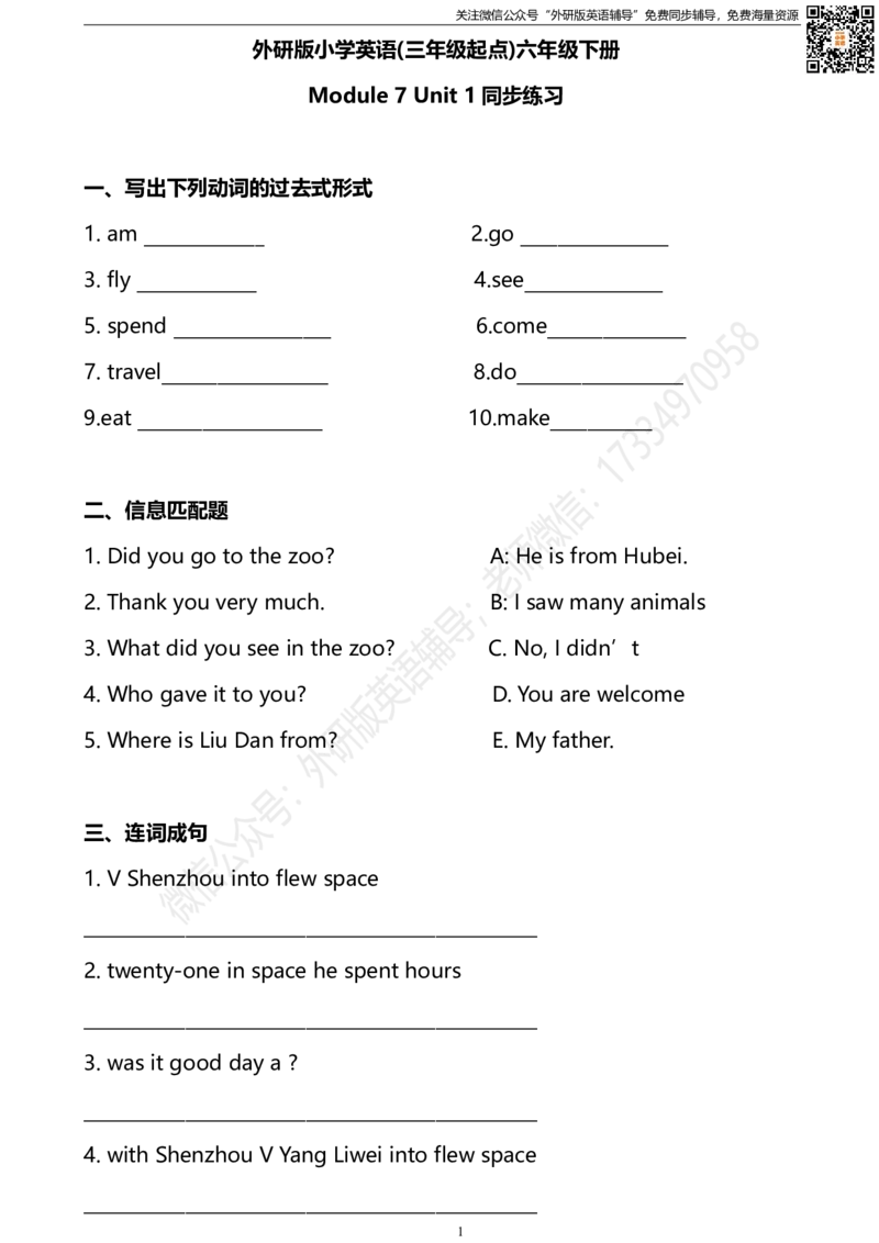 外研三起六下M7U1同步练习_小学1-6年级全部试卷_英语_六年级_3-11-6、小学六年级英语下册_3-11-6-2、练习题、作业、试题、试卷_外研版三起点_外研三起六下Module7单元测试卷及答案含听力