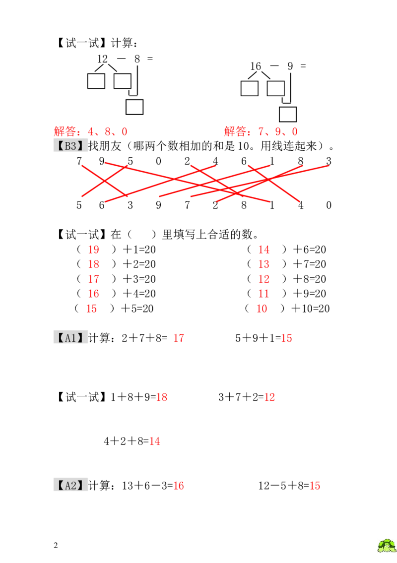 小学一年级数学思维训练：第7讲巧算速算（一）-教师版_小学1-6年级全部试卷_数学_一年级_3-6-3、小学一年级数学上册_3-6-3-3、课件、讲义、教案