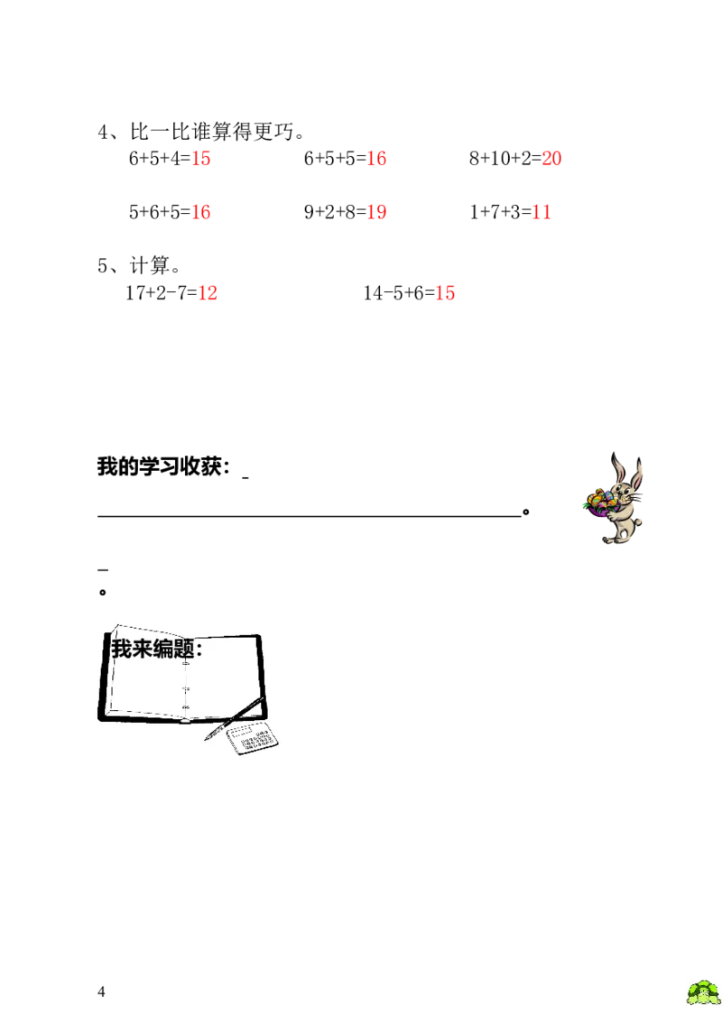小学一年级数学思维训练：第7讲巧算速算（一）-教师版_小学1-6年级全部试卷_数学_一年级_3-6-3、小学一年级数学上册_3-6-3-3、课件、讲义、教案