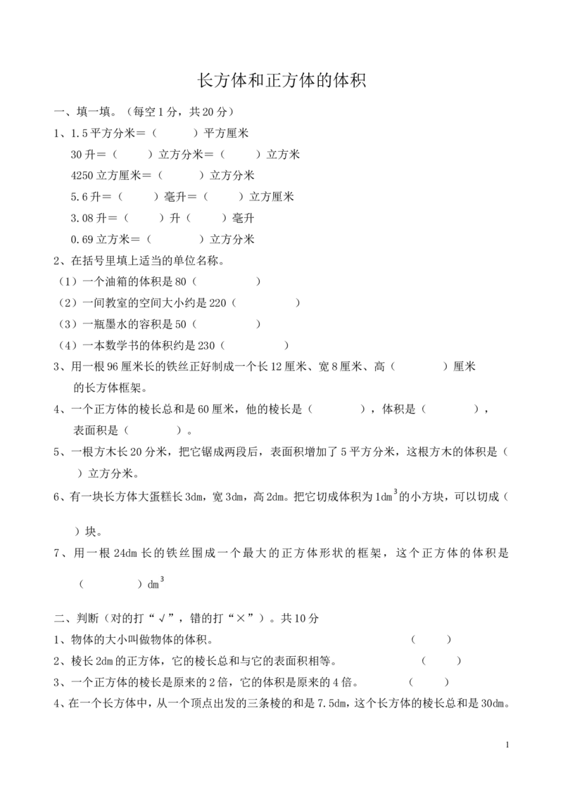 第五单元测试卷A_小学1-6年级全部试卷_数学_五年级_3-10-4、小学五年级数学下册_3-10-4-2、练习题、作业、试题、试卷_冀教版_单元测试卷