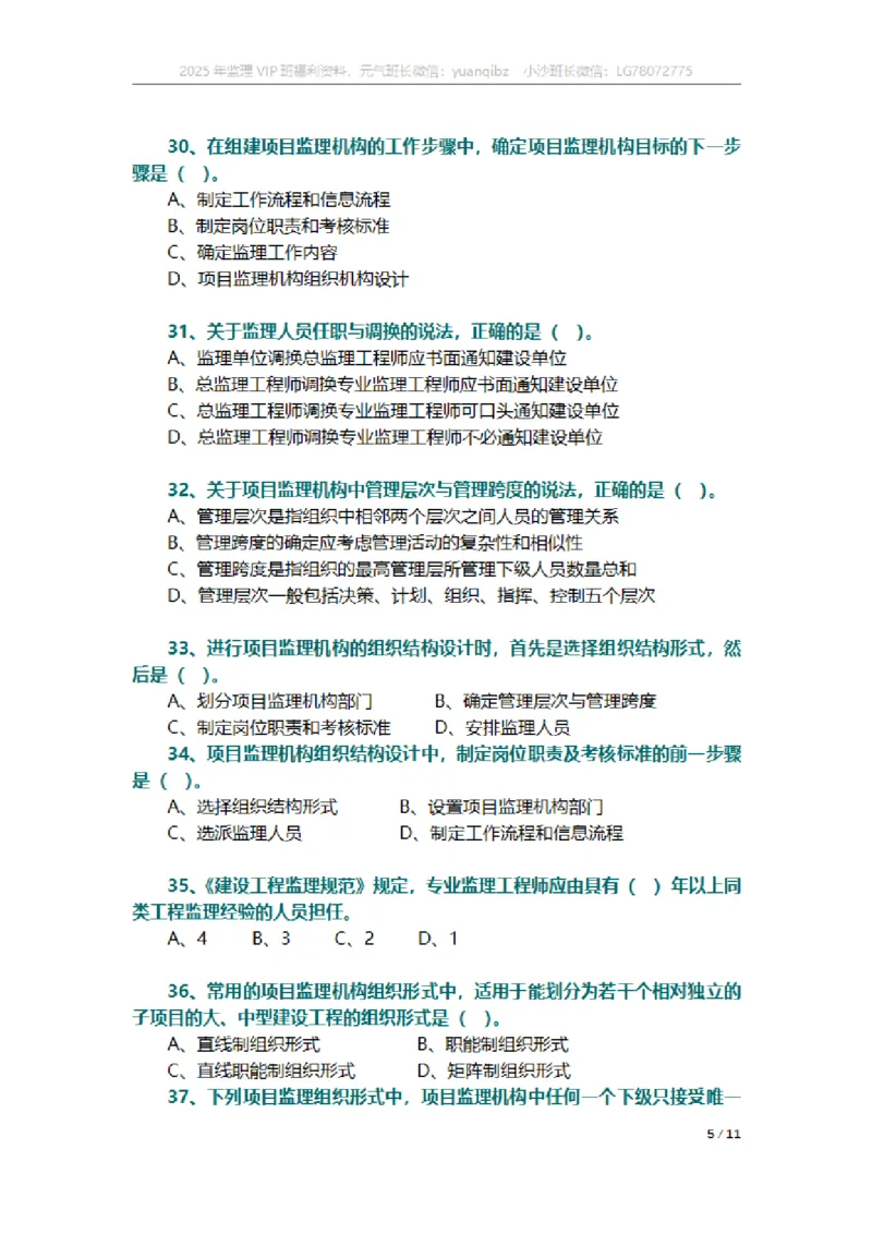 监理概论第六章章节题_监理工程师_2025监理工程师_2025年监理工程师SVIP_2025年监理概论法规SVIP_01-精华文档✿电子教材✿历年真题_18-法规《按章节训练题》SMR