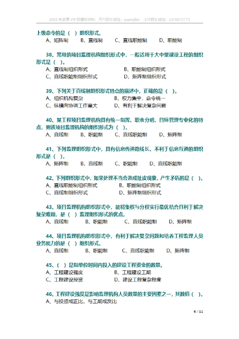 监理概论第六章章节题_监理工程师_2025监理工程师_2025年监理工程师SVIP_2025年监理概论法规SVIP_01-精华文档✿电子教材✿历年真题_18-法规《按章节训练题》SMR