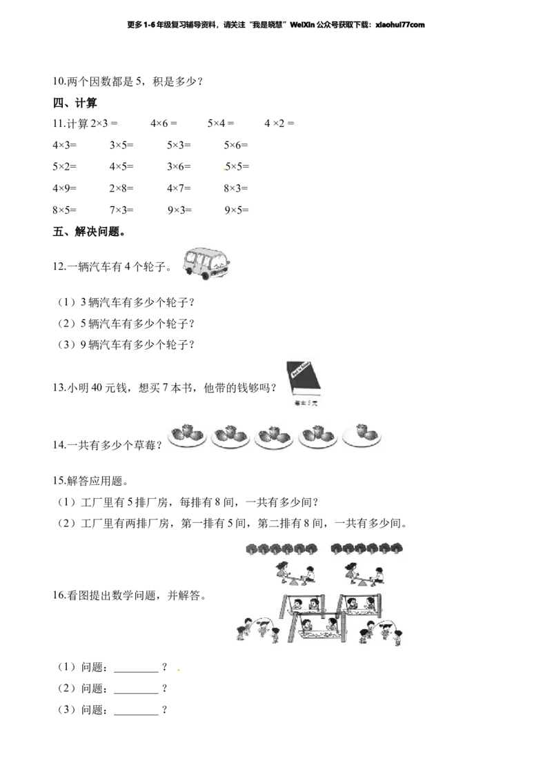 小学二年级上学期上册-西师版数第一单元测试卷.1_小学1-6年级全部试卷_数学_二年级_3-7-3、小学二年级数学上册_3-7-3-2、练习题、作业、试题、试卷_西师版