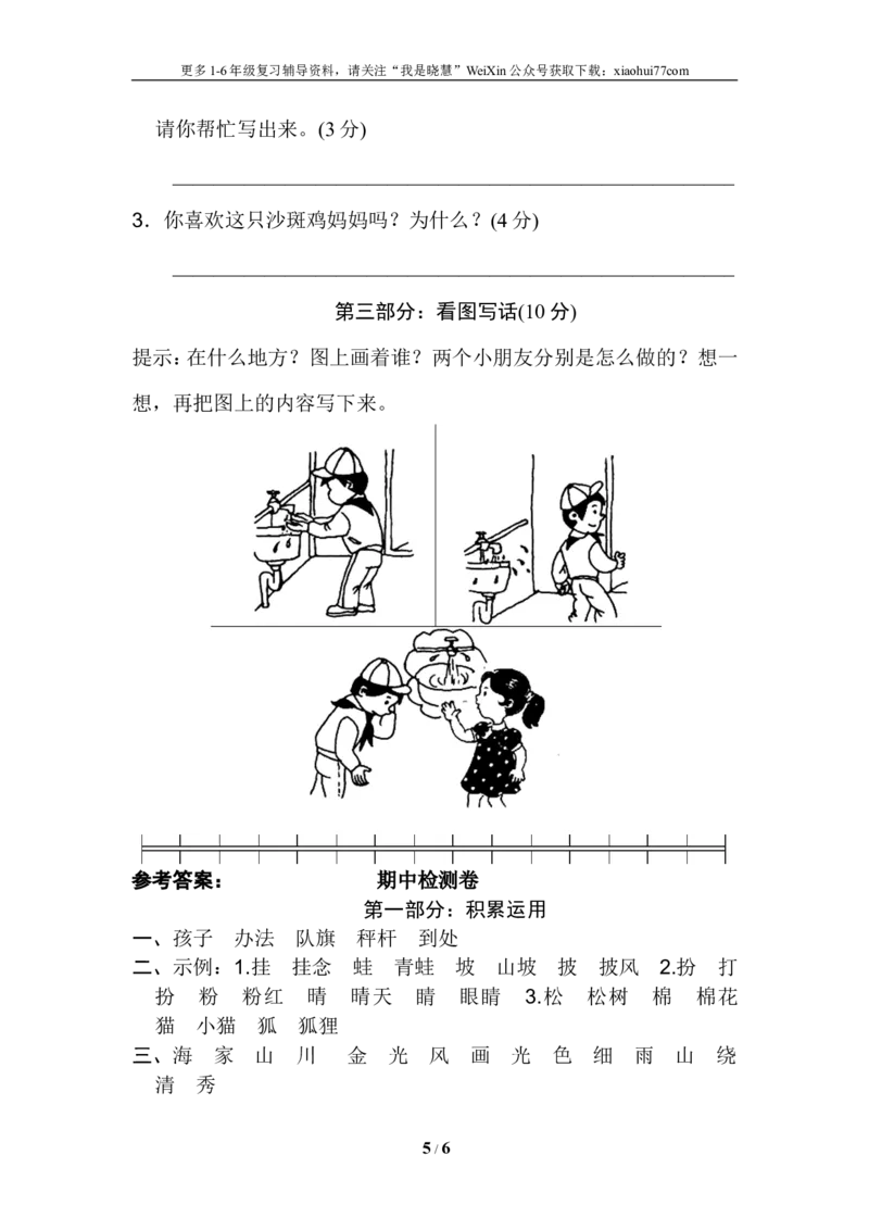 小学二年级上册上学期-语文期中真题卷（七）+答案_小学1-6年级全部试卷_语文_二年级_3-7-1、小学二年级语文上册_3-7-1-2、练习题、作业、试题、试卷_通用