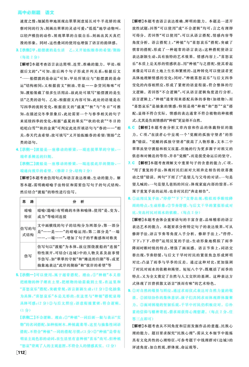 第二单元_2026版高中必刷题_语文_05.2026春高中必刷题语文选修下_答案语文选修下