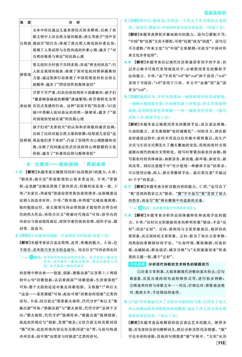 第二单元_2026版高中必刷题_语文_05.2026春高中必刷题语文选修下_答案语文选修下