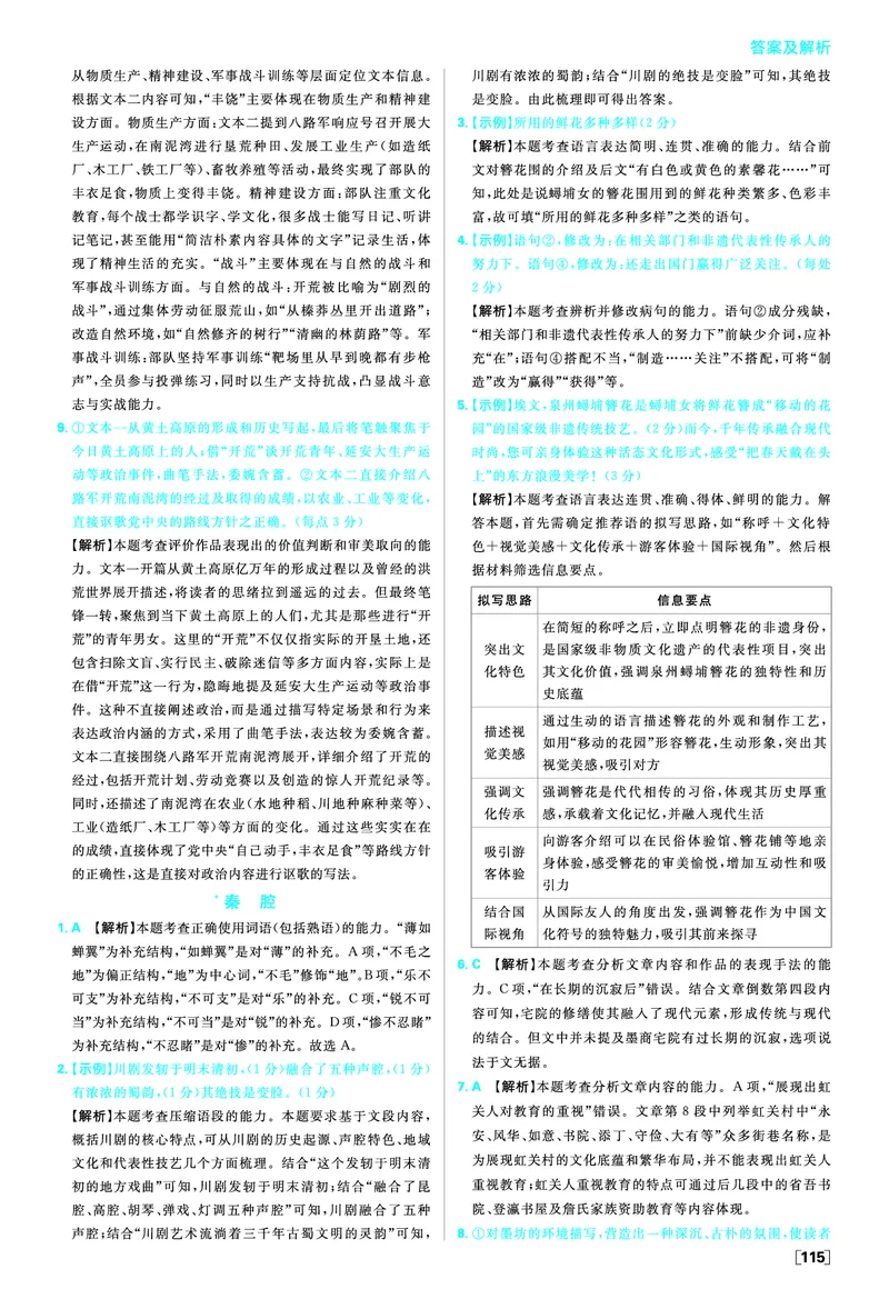 第二单元_2026版高中必刷题_语文_05.2026春高中必刷题语文选修下_答案语文选修下