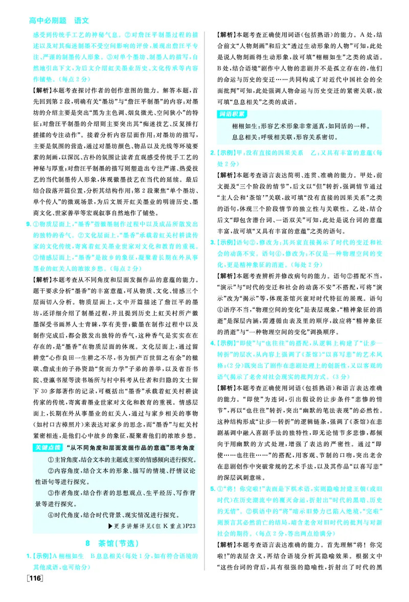 第二单元_2026版高中必刷题_语文_05.2026春高中必刷题语文选修下_答案语文选修下