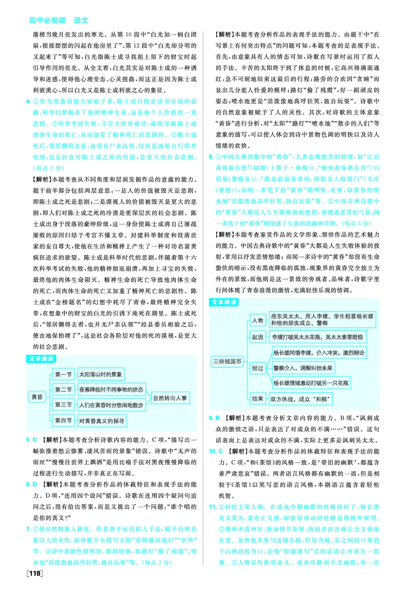 第二单元_2026版高中必刷题_语文_05.2026春高中必刷题语文选修下_答案语文选修下